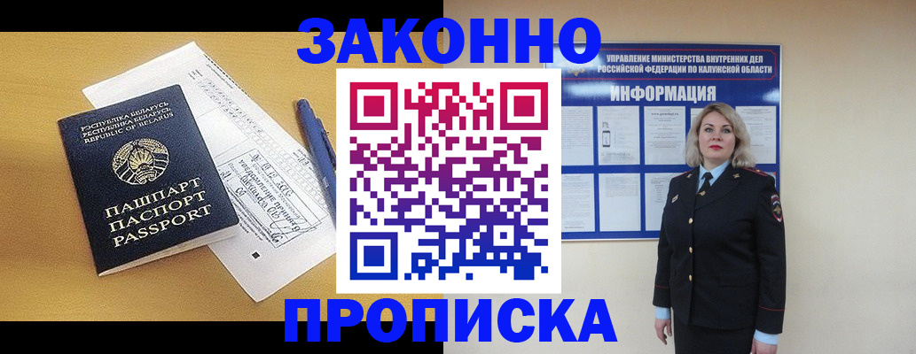 прописка 2025 в Москве