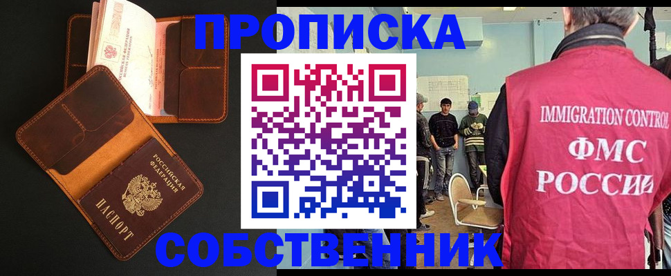 регистрация в Москве