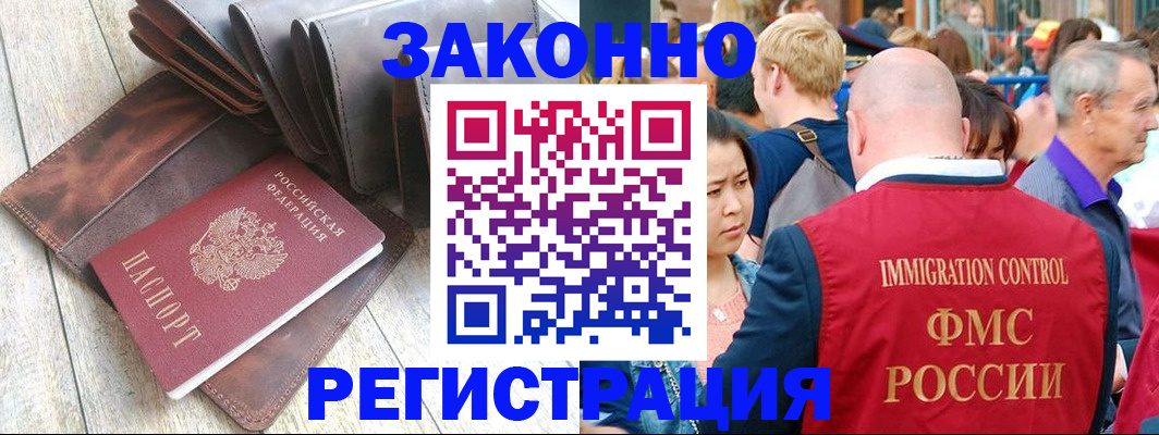 временная регистрация в квартире в Москве