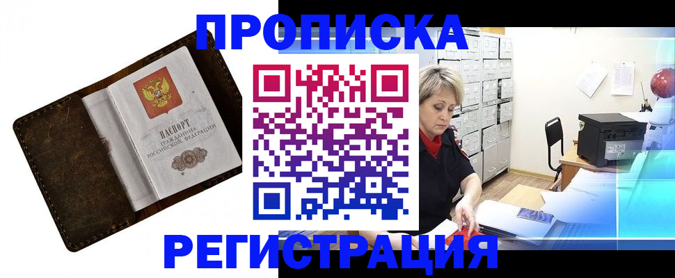 временная регистрация адрес в Москве