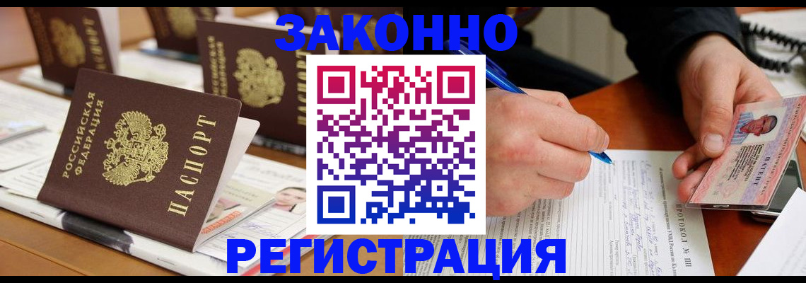 временная регистрация купить в Москве
